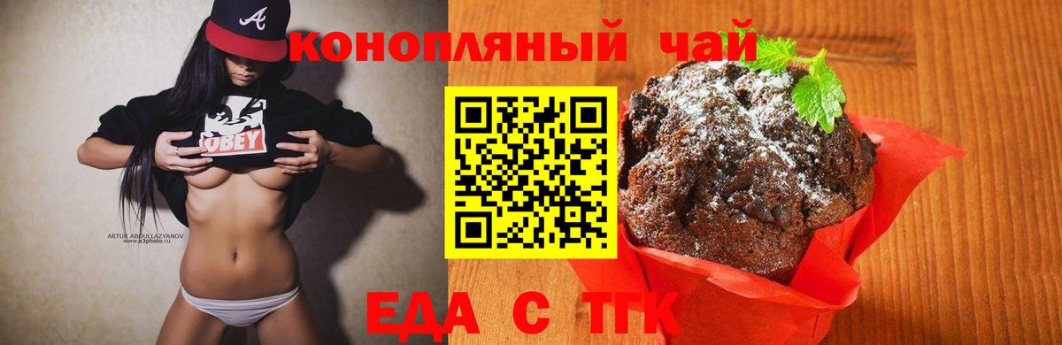 Ахтубинск  Еда ТГК конопля  Вход с VPN 