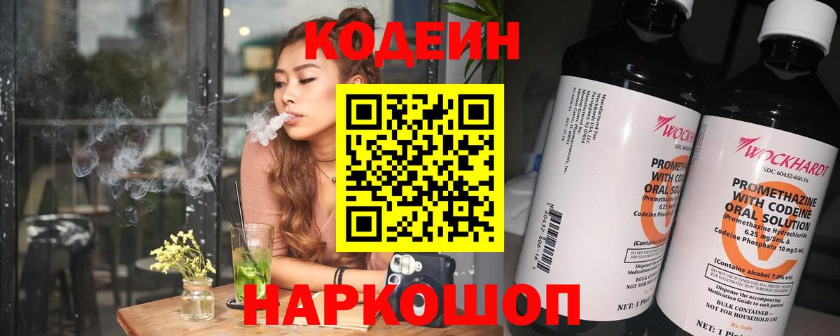 Кодеиновый сироп Lean напиток Lean (лин) Ахтубинск