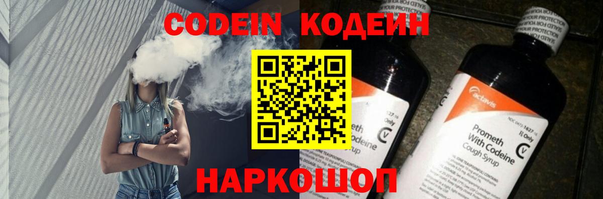 Кодеиновый сироп Lean напиток Lean (лин)  Вход с VPN  Кодеиновый сироп Lean Purple Drank  Ахтубинск 