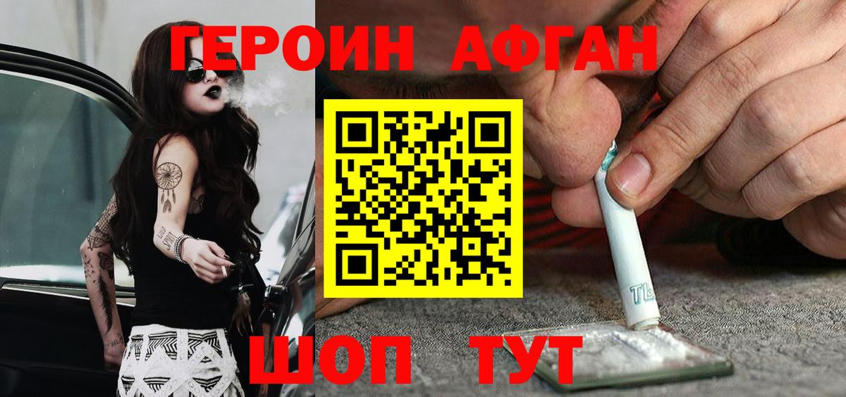 Ахтубинск  Героин Афган  Вход с VPN 