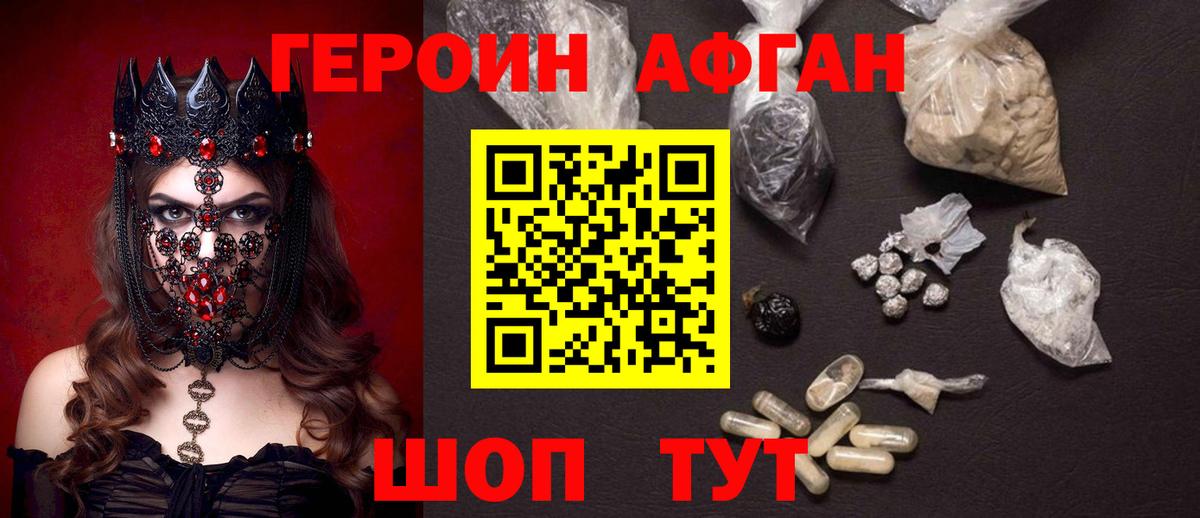 ГЕРОИН гречка Ахтубинск