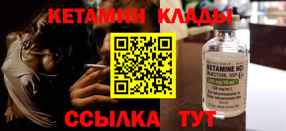 Кетамин VHQ Ахтубинск