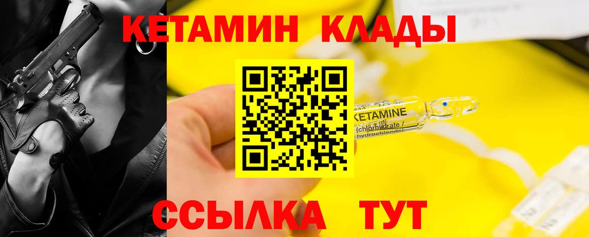 КЕТАМИН VHQ  Вход с VPN  Ахтубинск 