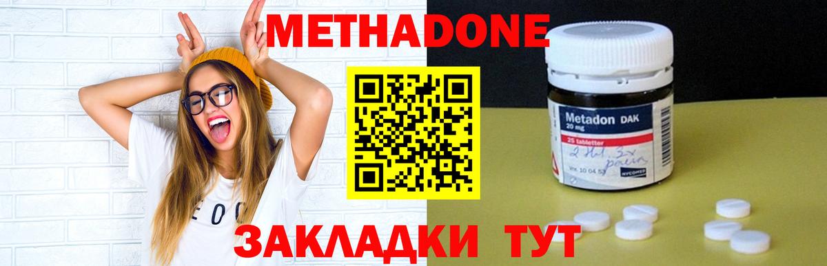 Ахтубинск  Метадон кристалл  Метадон мёд  Вход с VPN 